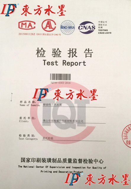 檢測報告