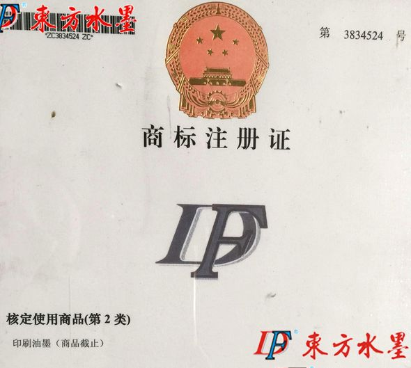 商標注冊證